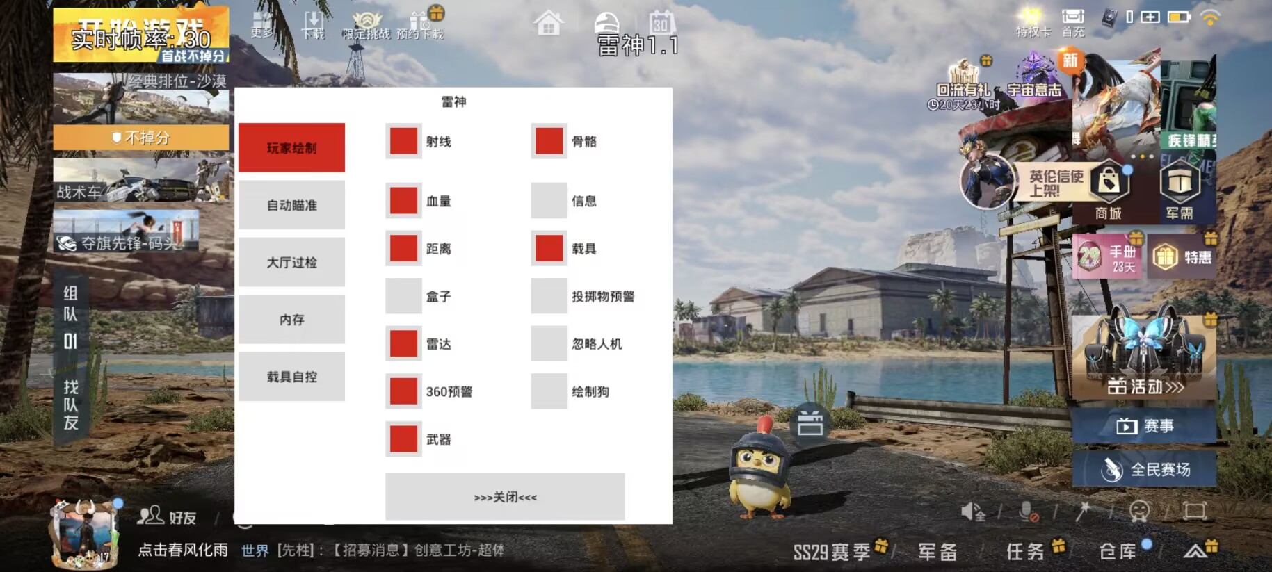 和平精英《圣女果》直装外挂全网首发上市